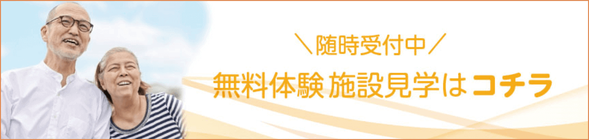 サイトのメインの画像(無料体験施設)