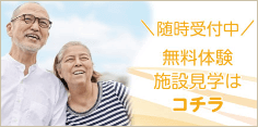サイトのメインの画像(無料体験施設)